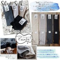 【Put on socks プットオンソックス】"Shade Silk(シェード シルク)" アームカバー(4 COLOR)