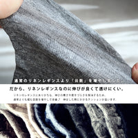 【Put on socks プットオンソックス】"Sieve(シーヴ)" リネンレギンス(6 COLOR)