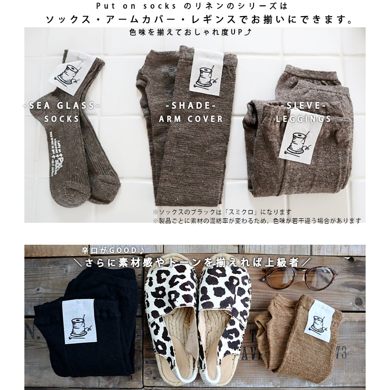 【Put on socks プットオンソックス】"Sieve(シーヴ)" リネンレギンス(6 COLOR)