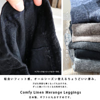 【Put on socks プットオンソックス】"Sieve(シーヴ)" リネンレギンス(6 COLOR)