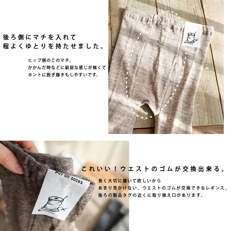 【Put on socks プットオンソックス】"Sieve(シーヴ)" リネンレギンス(6 COLOR)