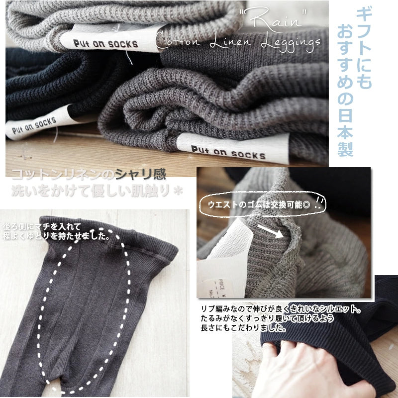 Rain レイン コットンリネンリブレギンス - Put on socks
