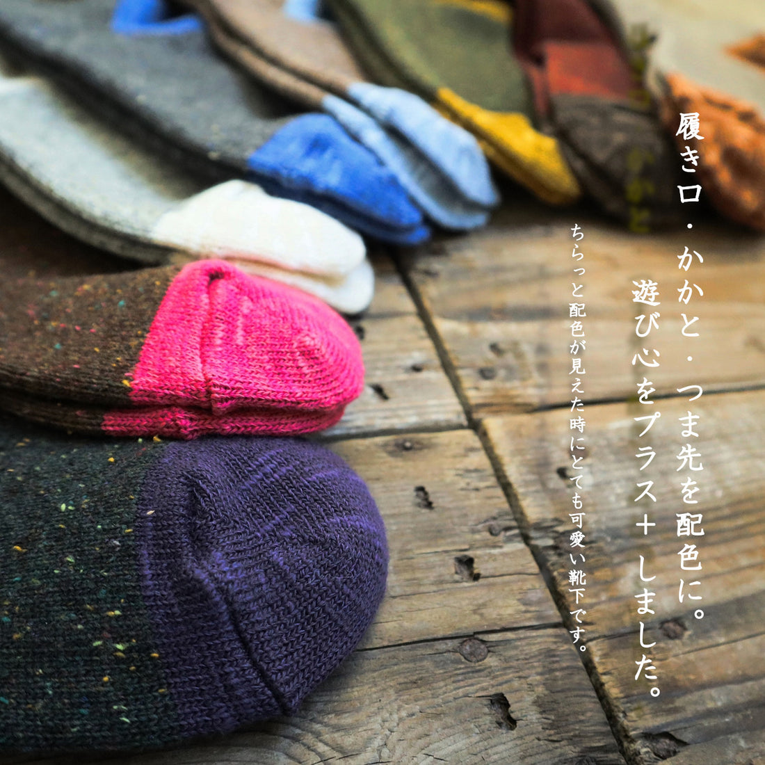 【Put on socks プットオンソックス】"Flutter(フラッター)" 配色 ウール ネップ ソックス(8 COLOR)