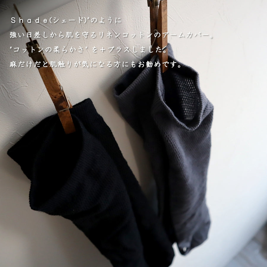 【Put on socks プットオンソックス】"Shade Linen＋Cotton" シェード リネンコットンアームカバー(7 COLOR)